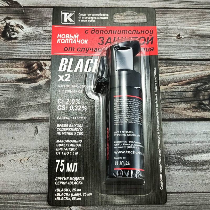 Газовый баллончик Black X2 75 мл. увеличенная концентрация перца и защитный кожух